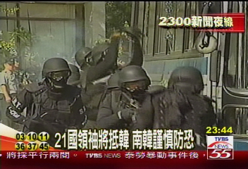 南韓反恐演習 場面逼真驚險
