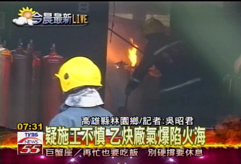 乙炔鋼瓶氣爆 廠房陷火海