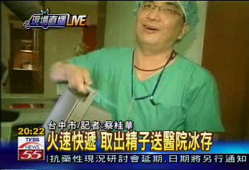 孫吉祥動刀取精子 送醫院冰存