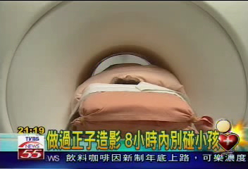 揭露「正子」高輻射 醫院業績少8成