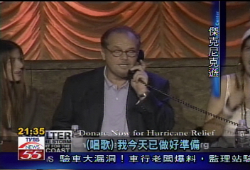 巨星齊聚一堂 為颶風災民而唱