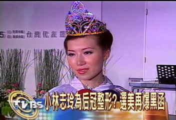 選美爆黑函 小林志玲整形求后冠
