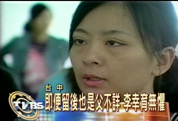 即便留後也是父不詳　李幸育無懼