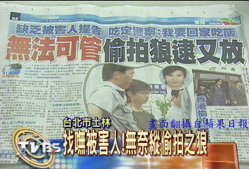 找嘸被害人！　無奈縱偷拍之狼