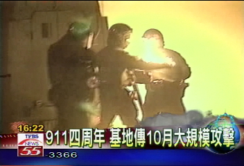 911四周年 基地傳10月大規模攻擊