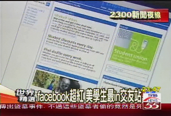 交友新招　美校園吹Facebook風