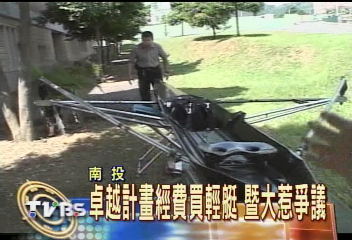 卓越計畫經費買輕艇　學者質疑