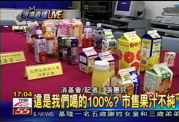 這是我們喝的100%？　市售果汁不純
