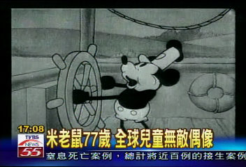 米老鼠77歲 全球兒童無敵偶像