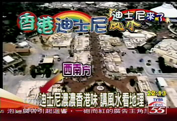 迪士尼入境隨俗　興建開幕看風水