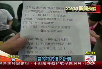 不買毛筆百般刁難？　老師澄清