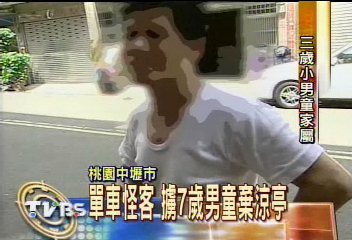 單車怪客 擄7歲男童棄涼亭