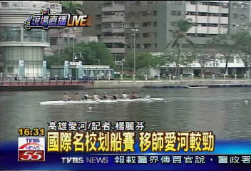 名校西式划船賽　首度愛河登場