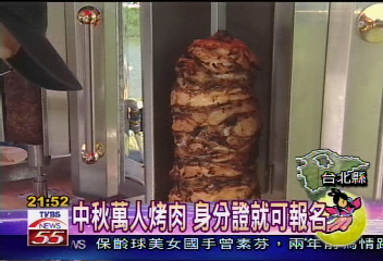 中秋萬人烤肉　身分證就可報名