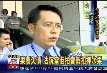 欠債60萬　法官假扣押拍賣蜜梨