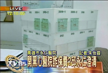 立委開醫院詐健保費？邱永仁否認