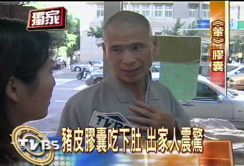 豬皮膠囊吃下肚　出家人很緊張