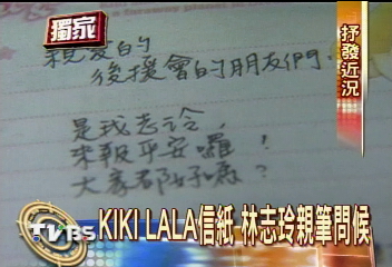 〈獨家〉KIKI LALA信紙 林志玲親筆問候