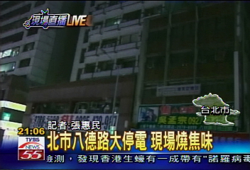 地下電線爆炸　北市八德路大停電