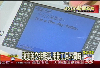 搞定英文非難事 用對工具不費時