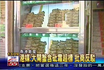批商反駁港媒 大閘蟹含砒霜超標