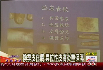 換季皮在癢 異位性皮膚炎重保濕