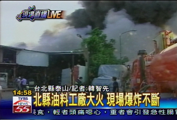 北縣泰山工廠大火 瀰漫有毒氣體
