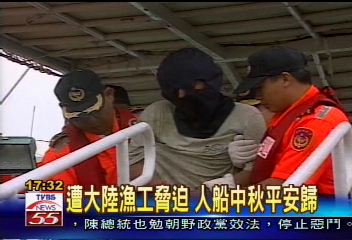 遭大陸漁工脅迫 人船中秋平安歸