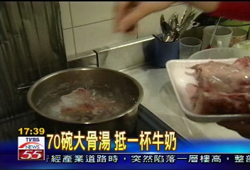 70碗大骨湯　抵1杯牛奶