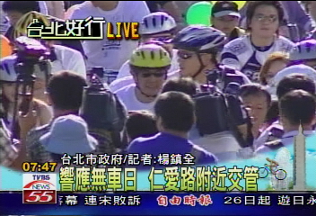 馬英九騎鐵馬 國際無車日很環保