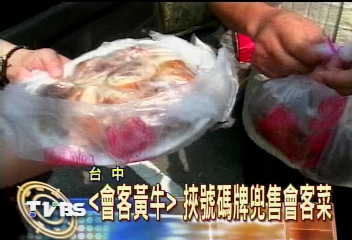 「會客黃牛」 挾號碼牌兜售會客菜
