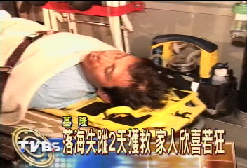 釣客落海兩天　中秋前夕奇蹟獲救
