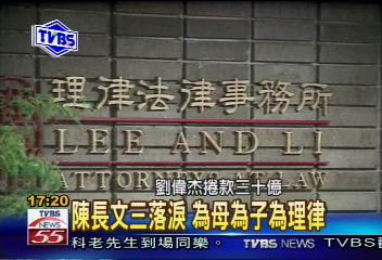 〈獨家〉陳長文三落淚 為母為子為理律