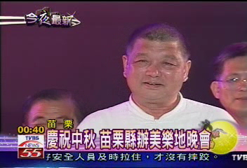 慶祝中秋 苗栗縣辦美樂地晚會