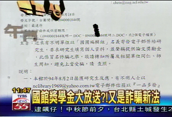 資優獎學金大放送? 又見詐騙新法