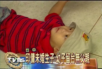 印傭未婚生子 幼子留台無父親