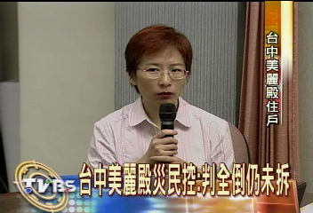 921台中災民激動:沒死人政府不管