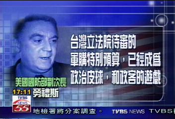 美下通牒 軍購案不過 不護台灣