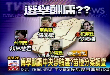總統賄選?傅學鵬:他要我為國服務