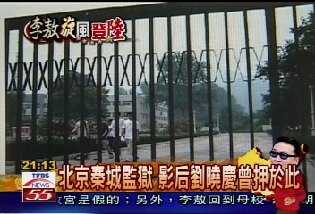李敖麻辣談話　下機就要看秦城監獄
