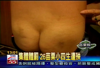 集體體罰　26苗栗小四生遭殃