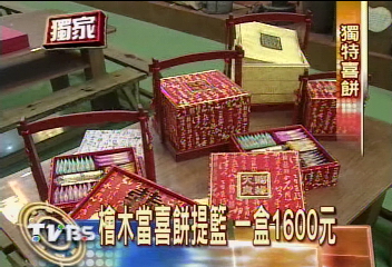 〈獨家〉檜木+手工刺字　超貴復古喜餅