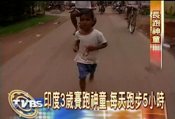 印度3歲賽跑神童　每天跑步5小時