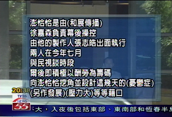 澎恰恰失聯 三立聲明稿回擊