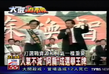 【大選縣市報】人親土親 「總統牌」台南鐵票保證