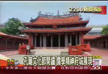 孔廟文化節開鑼 儒學精神府城展現