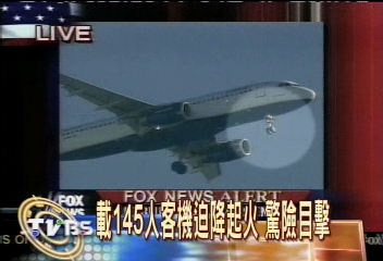 載145人客機迫降起火 驚險目擊