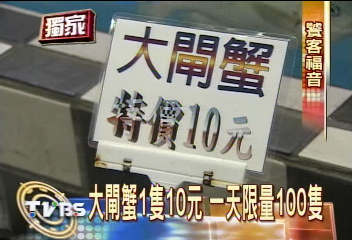 〈獨家〉10元大閘蟹　老闆賠錢吸引饕客
