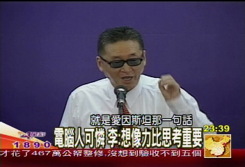 李敖清華大學演講問答全文