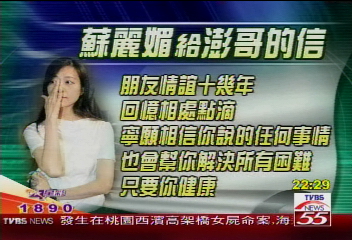 三立聲明:將停播澎恰恰所有節目